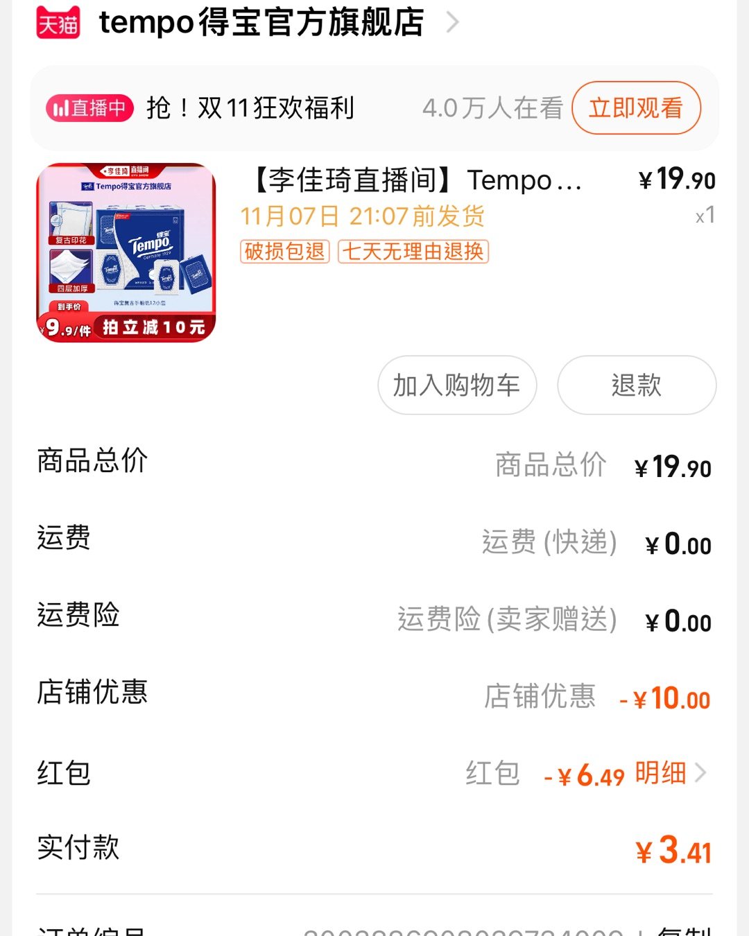 一哥直播间特价场来了，是知道已经把大家掏空了嘛😂今天9.9