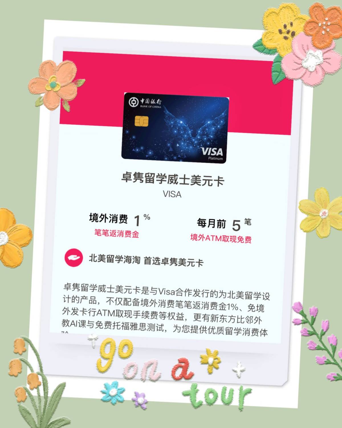 我喜欢中国银行，是因为我大学时候的银行卡就是和中国银行联名的