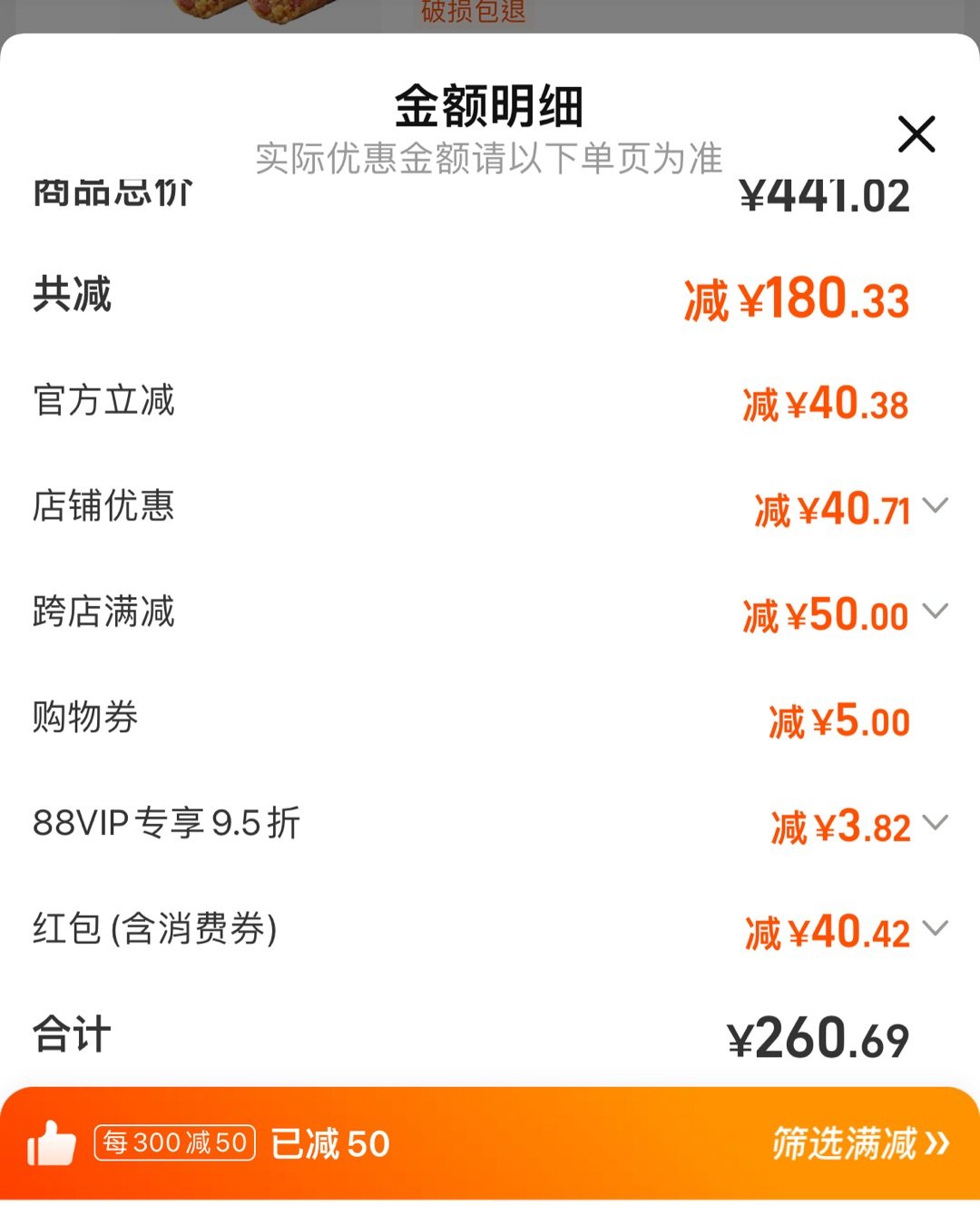 双十一最后一波啦！之前剁手结束了，第二轮又领了一张300-1