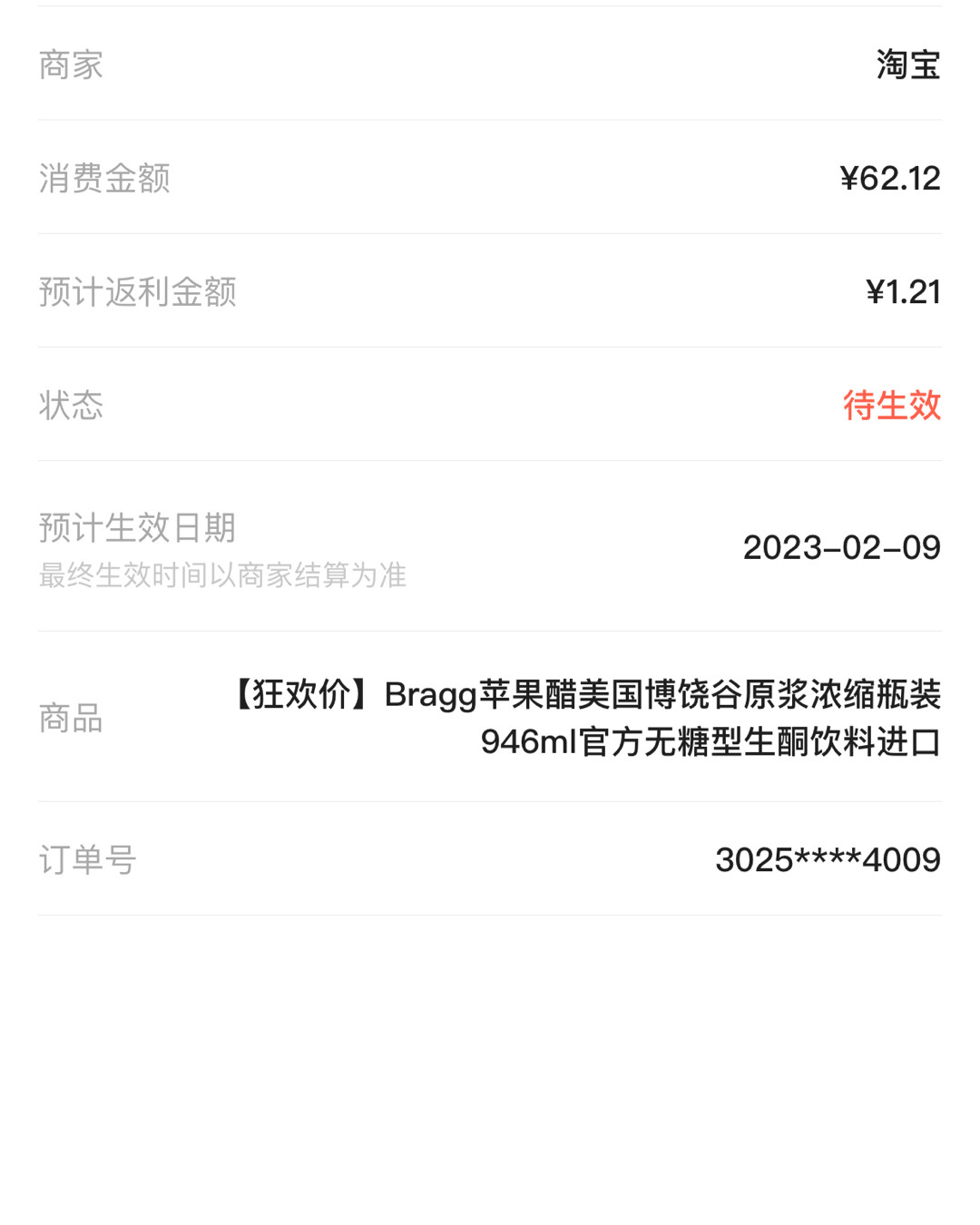 昨天双十一最后一波，又小凑单买了几单😂又囤一个白哥哥家的苹