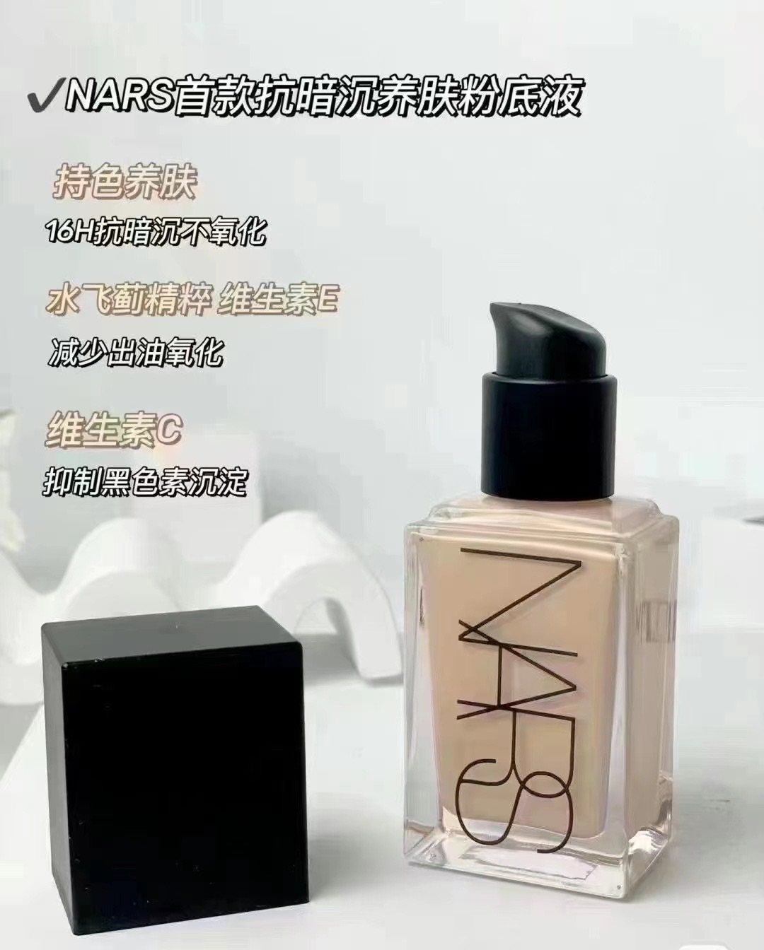 💰330元包邮 Nars超方瓶粉底液 ，现货L2，L1 旗