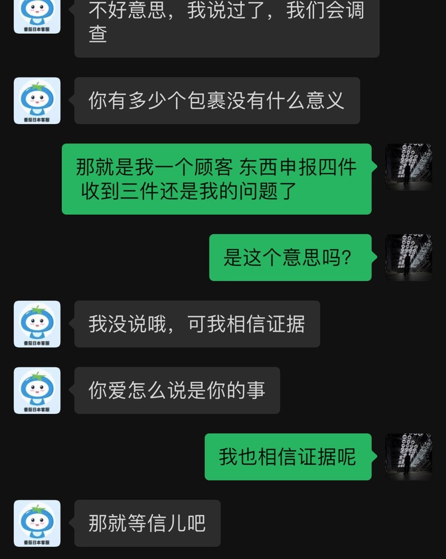 在日本某网站买了一些露营设备，分开发回来，本来也不值什么钱。