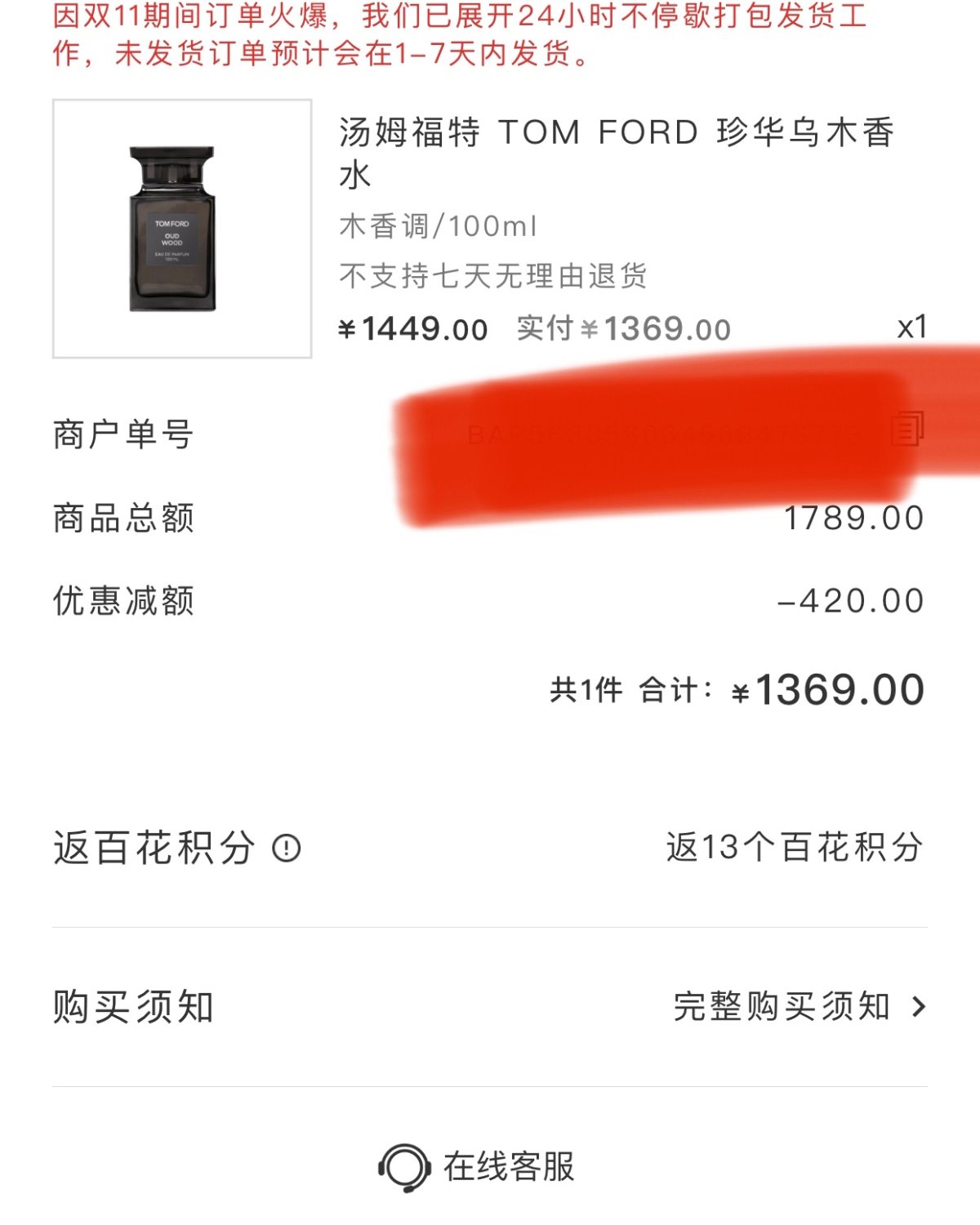 Tomford的乌木沉香香水自从我前几年从代购处买了5ml的