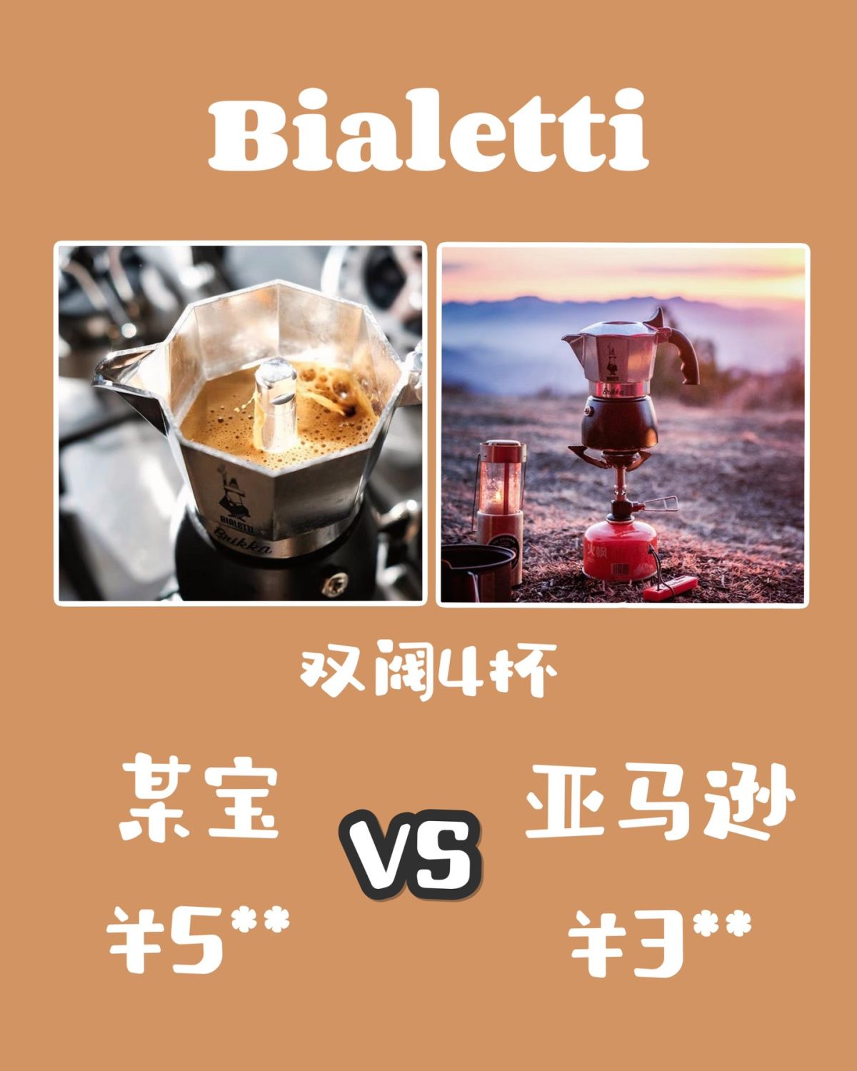 意大利🇮🇹的百年品牌 规格：双阀4杯份 双阀的比单阀价格