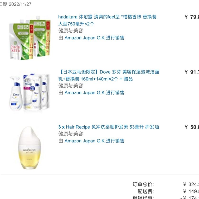 亚马逊之前有发之食谱的护发精油错过了，今天又有推送😂剁手吧