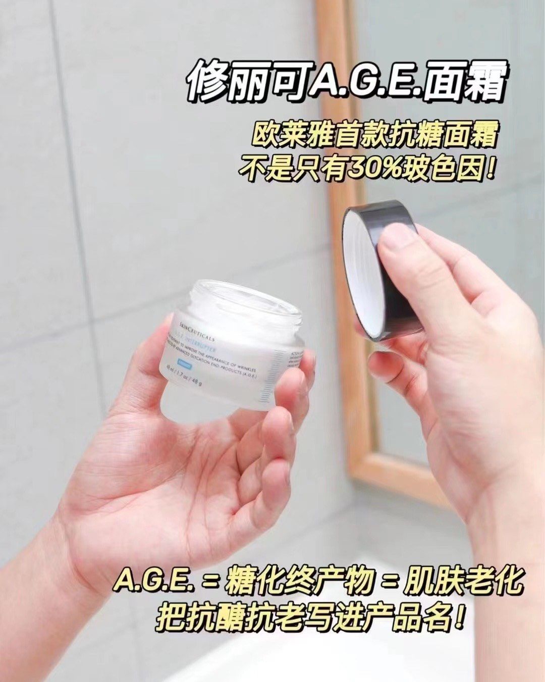 美版💰860元包邮 修丽可AGE面霜48ml  成分和赫连