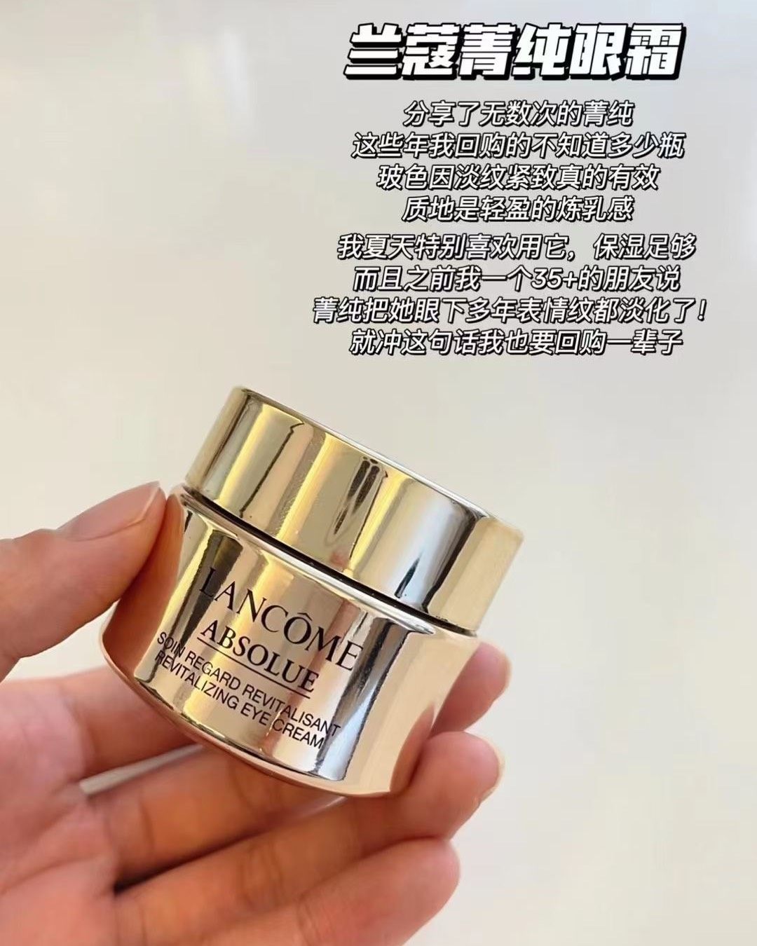 兰蔻菁纯眼霜20ml 🇺🇸美版💰540元包邮 8%玻色