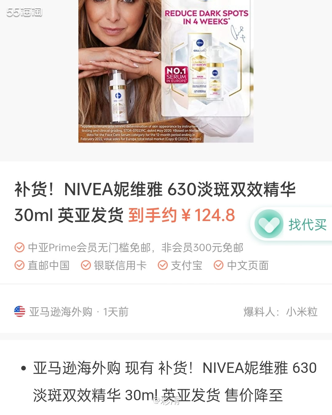 亚马逊上除了各种日常生活用品以外，还是有很多的个护用品的，无