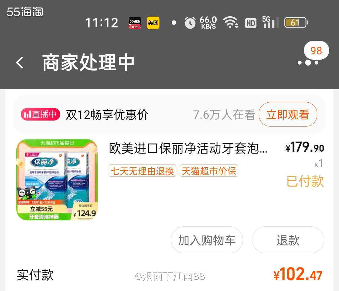 女儿的矫牙套清洁片马上用完了，就在淘宝上搜了下同款产品，以前