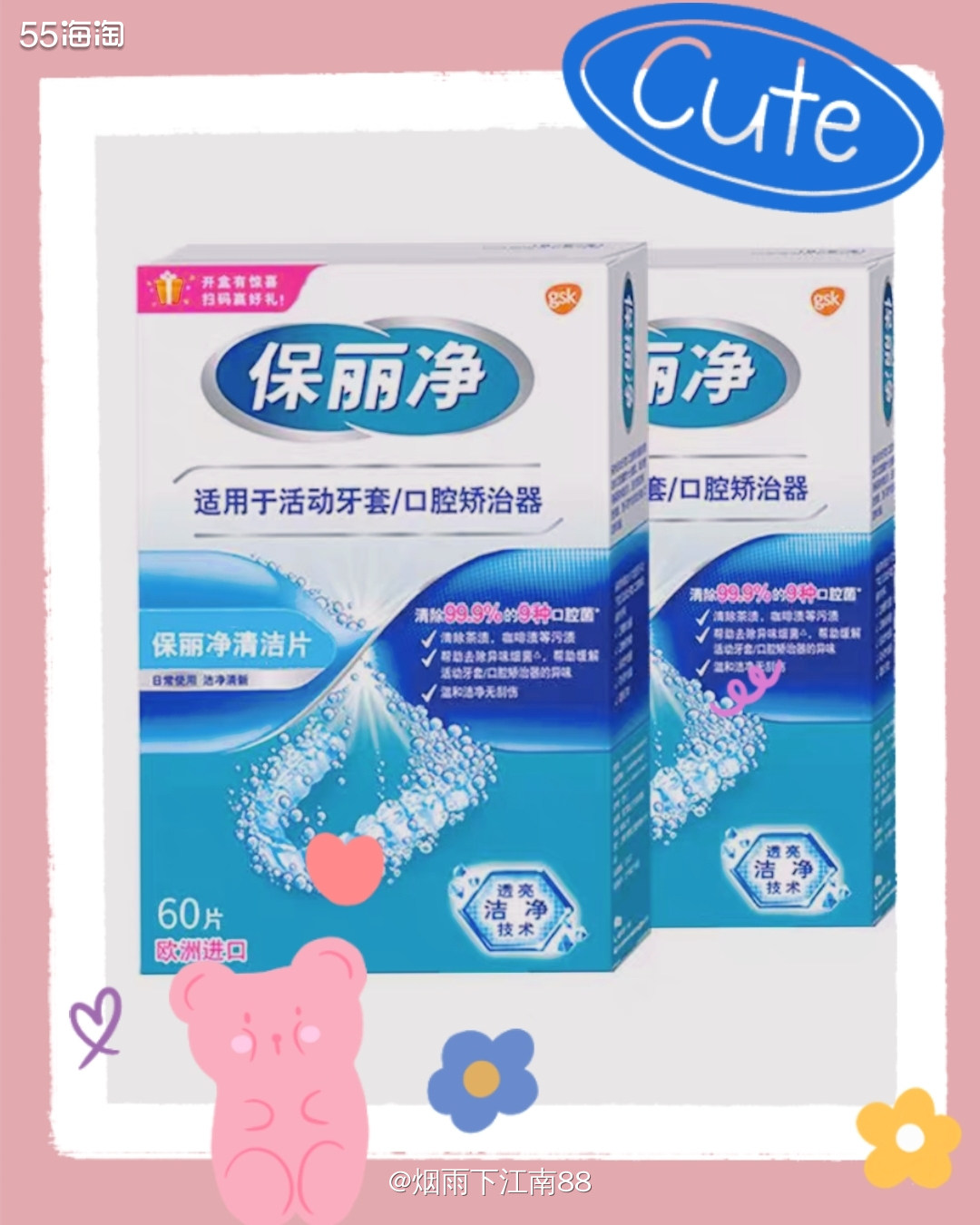 女儿的矫牙套清洁片马上用完了，就在淘宝上搜了下同款产品，以前