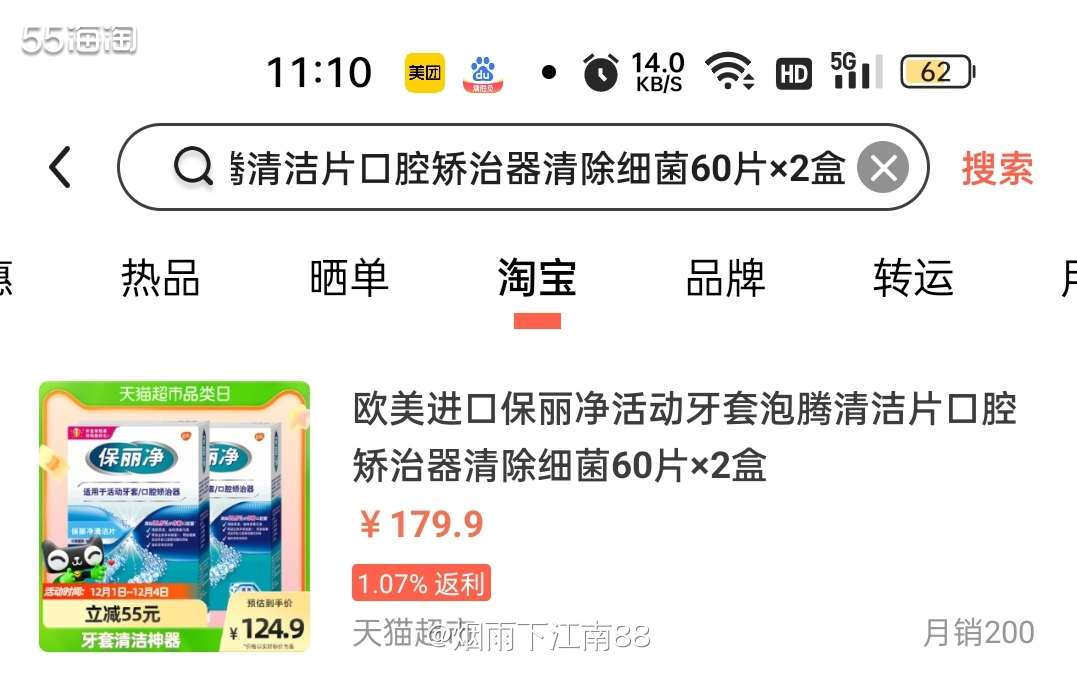 女儿的矫牙套清洁片马上用完了，就在淘宝上搜了下同款产品，以前
