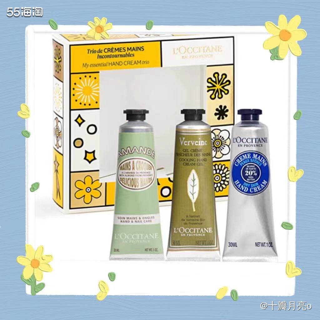 💦历史好价：120+   3支30ml  欧舒丹最出名的应