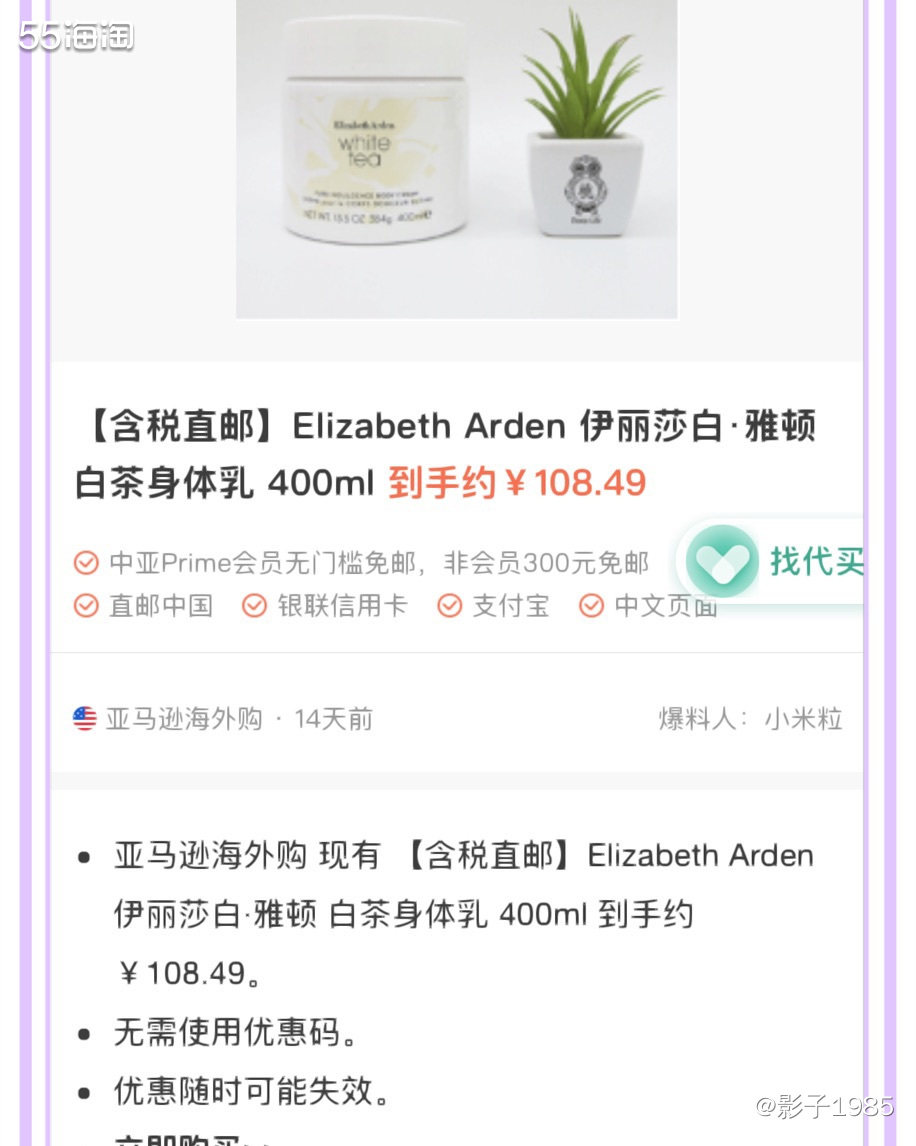 伊丽莎白.雅顿白茶，一款爱不释手的身体乳❤️  ❗️亚马逊入