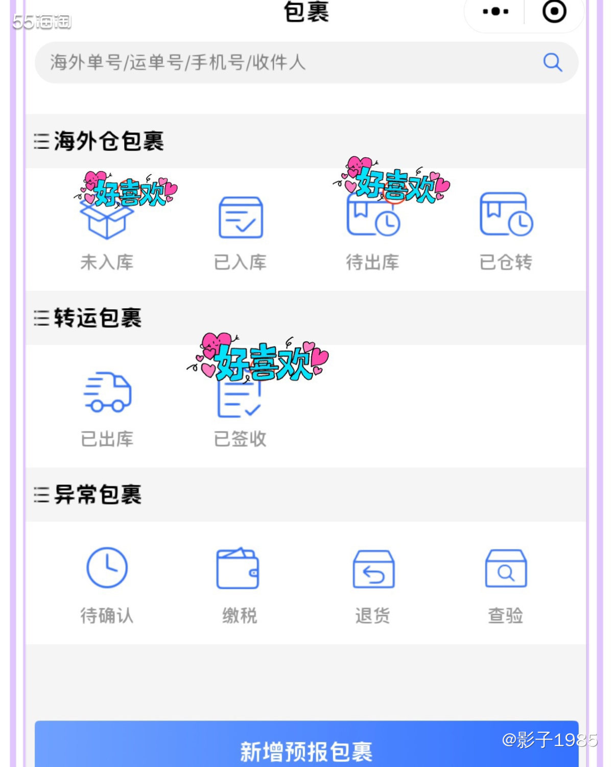 想来黑五大家都没少下单，这两天我看自己的订单也陆陆续续到仓了