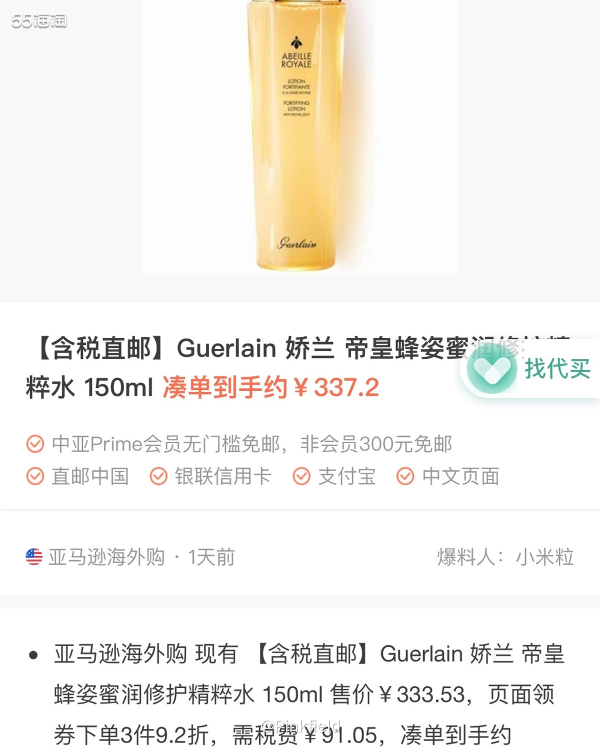 🐝天呐！刚才看到海外购卖的这个帝皇蜂系列修护精粹水的价格把