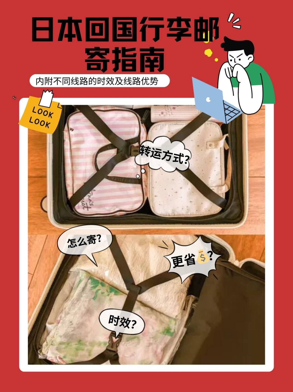 很多在日的小伙伴都在问回国行李可以邮寄吗？会不会很麻烦？多久