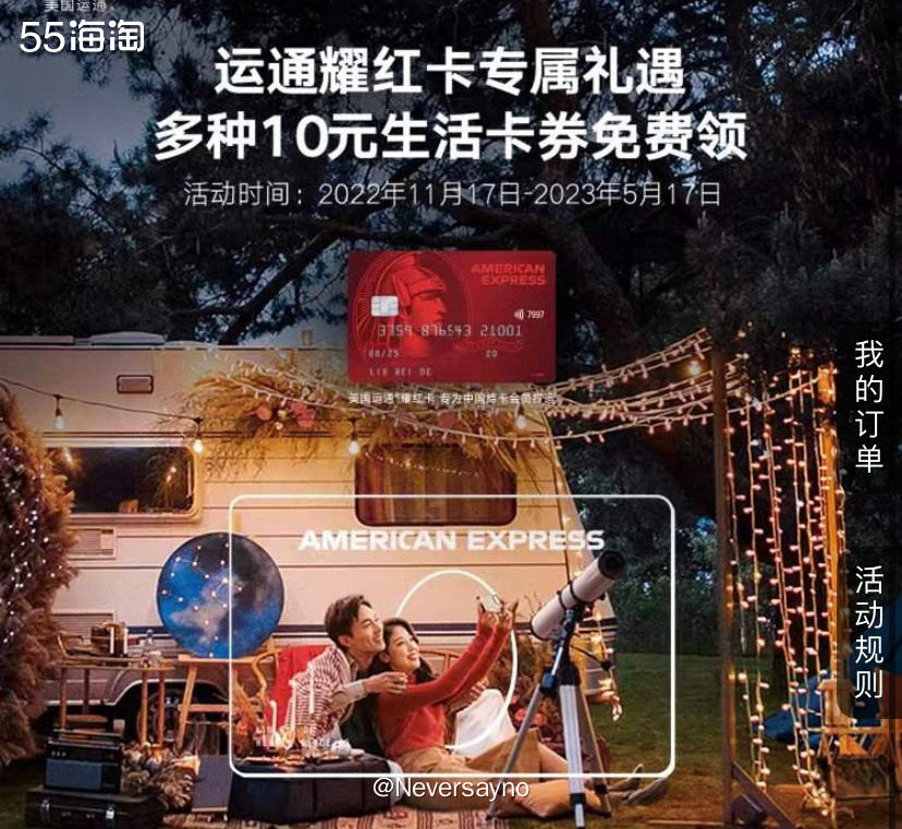 🧧美国运通耀红卡专属生活卡券活动  ✔️礼遇简介  ▪️开