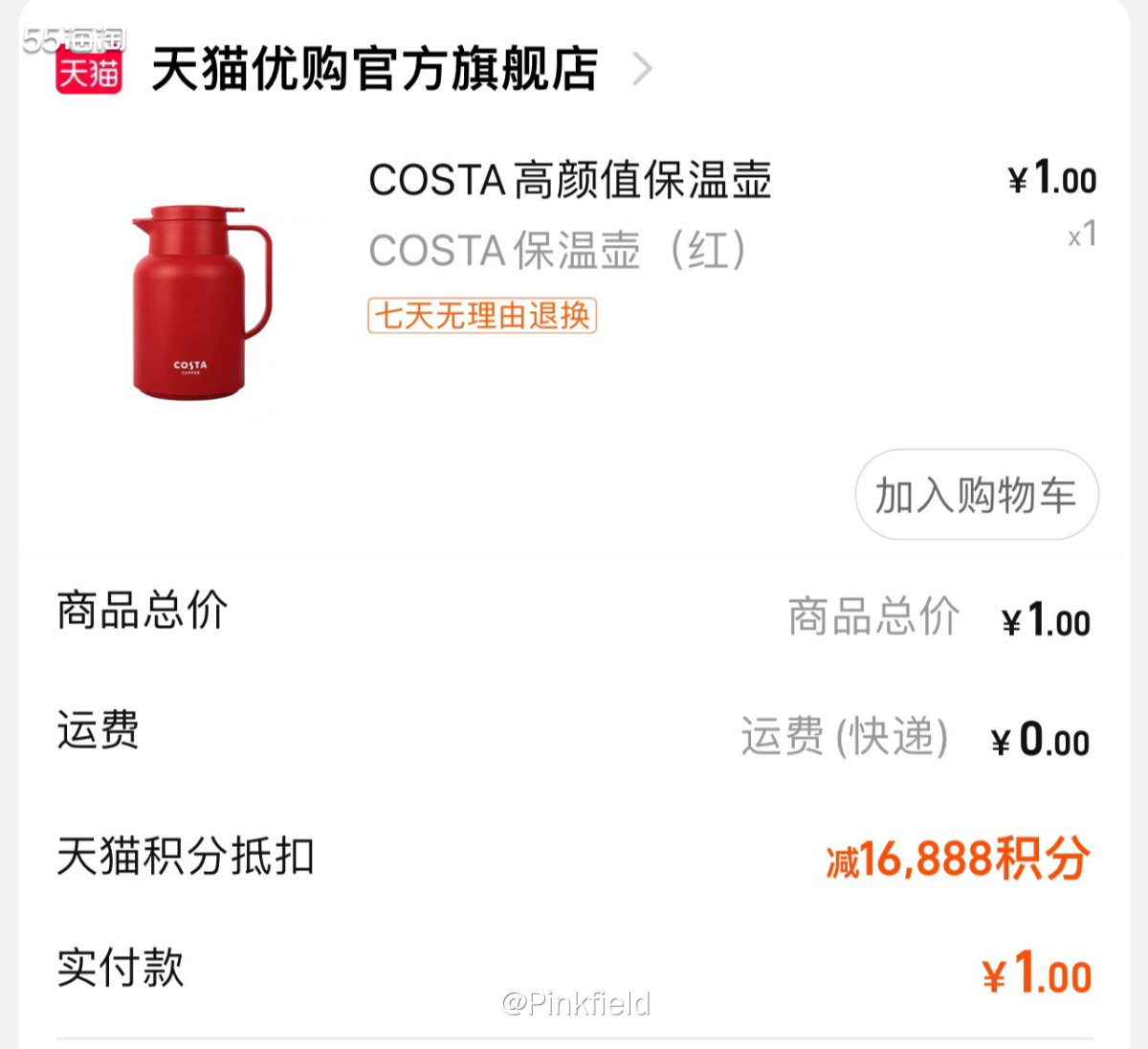 ♥️积攒了一年的天猫积分大家都换了吗？积分➕1元钱就能兑换，