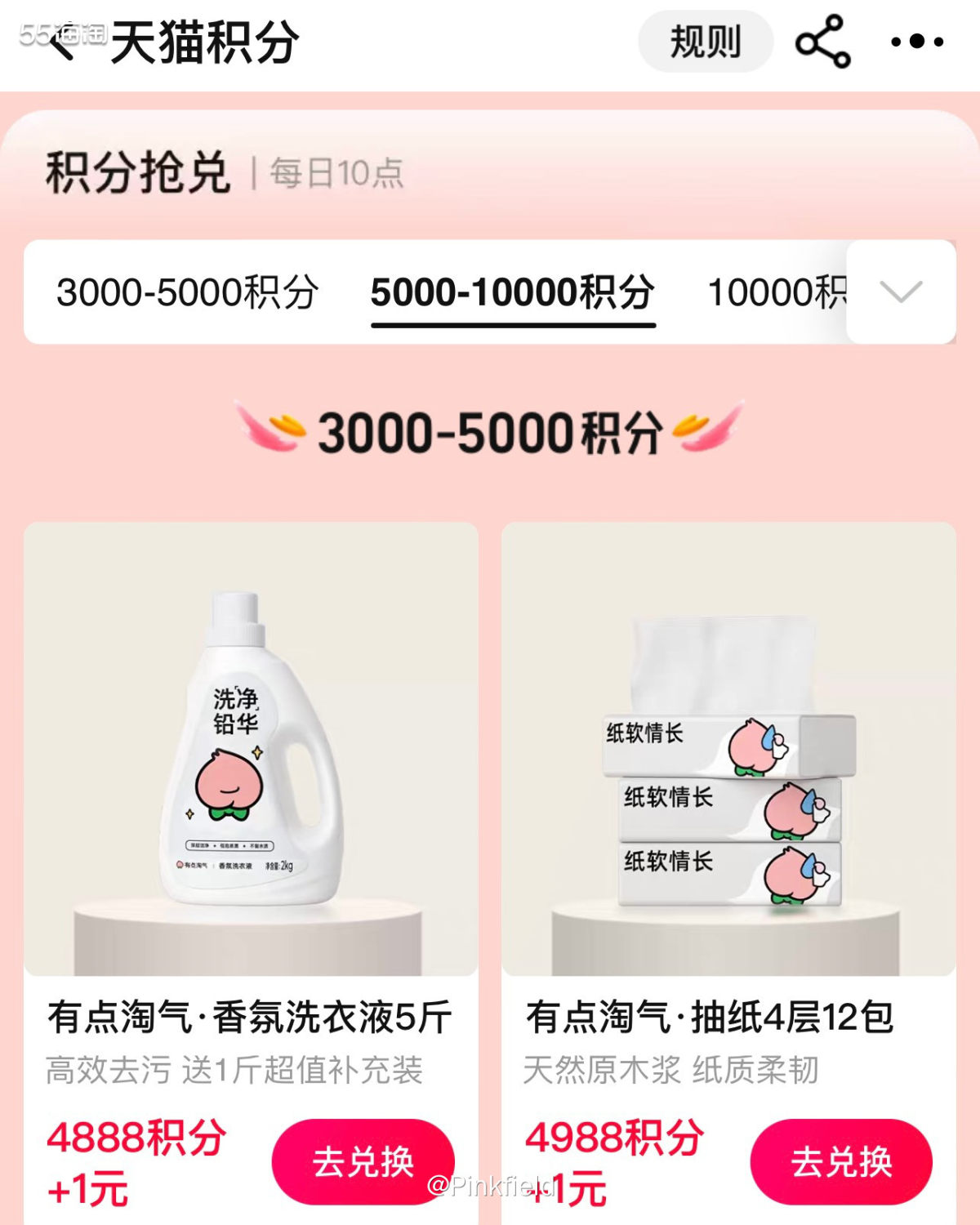♥️积攒了一年的天猫积分大家都换了吗？积分➕1元钱就能兑换，