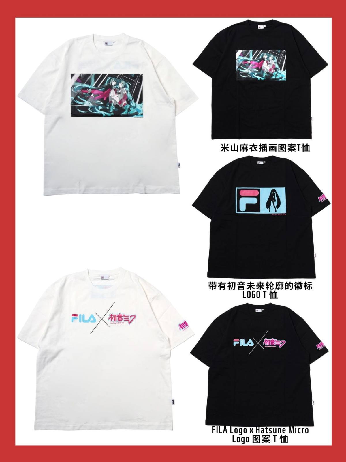 日本当红虚拟歌手“初音未来”与FILA的跨界梦幻联动！ 初音