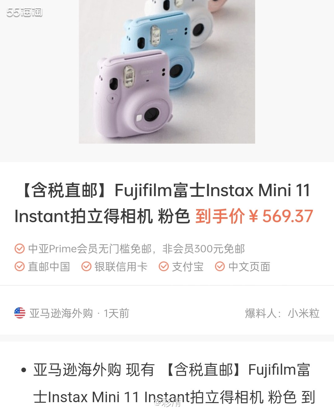 亚马逊海外购上Fujifilm富士Instax Mini 1
