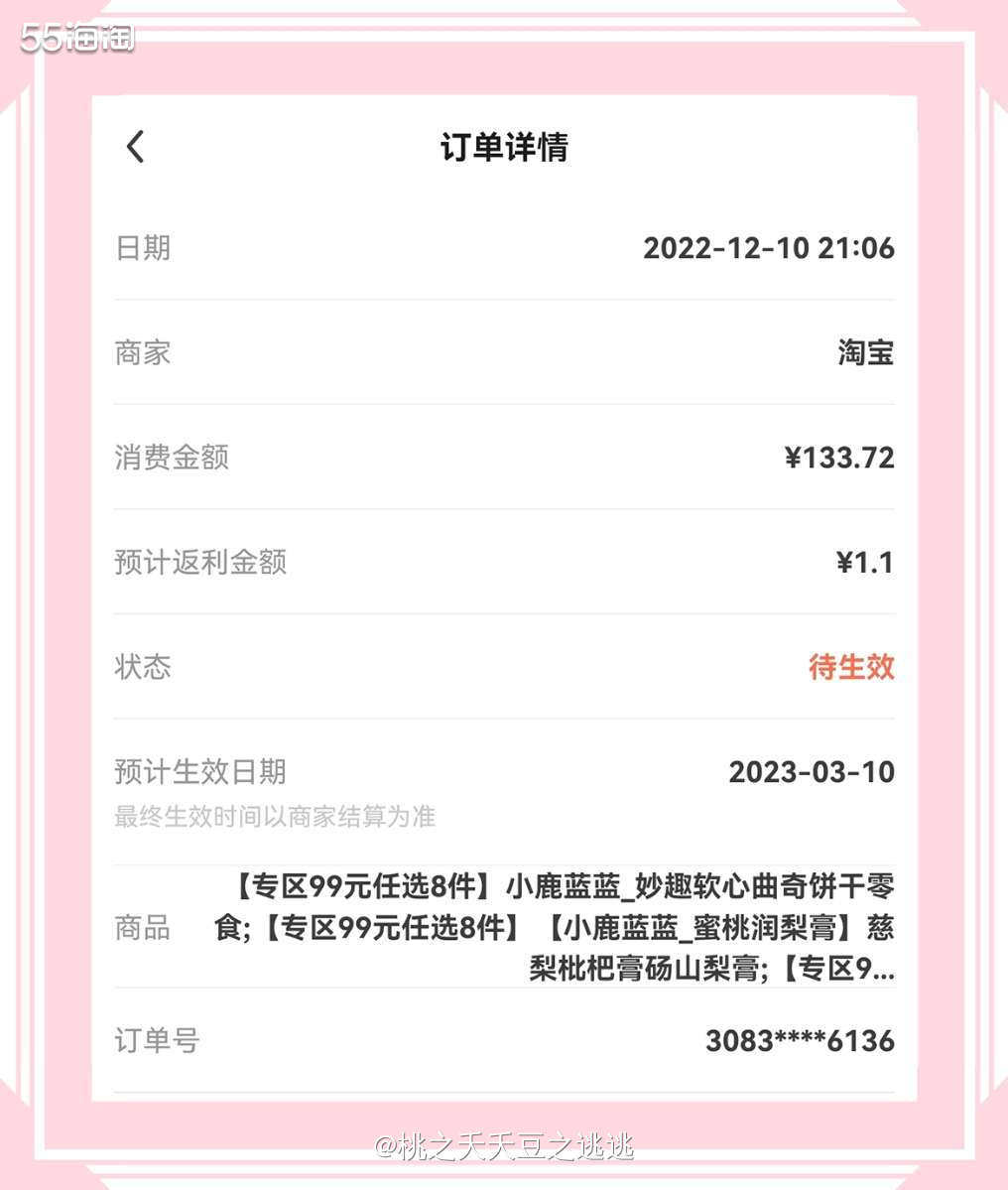 🌈这一单依旧是给小黑桃买的零食。小鹿蓝蓝现在有活动，专区9