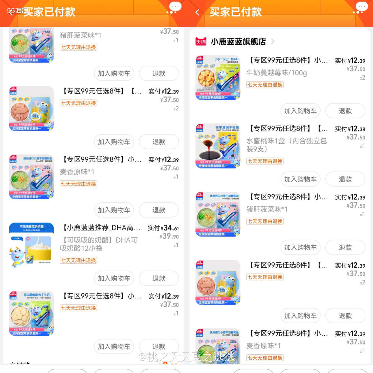 🌈这一单依旧是给小黑桃买的零食。小鹿蓝蓝现在有活动，专区9