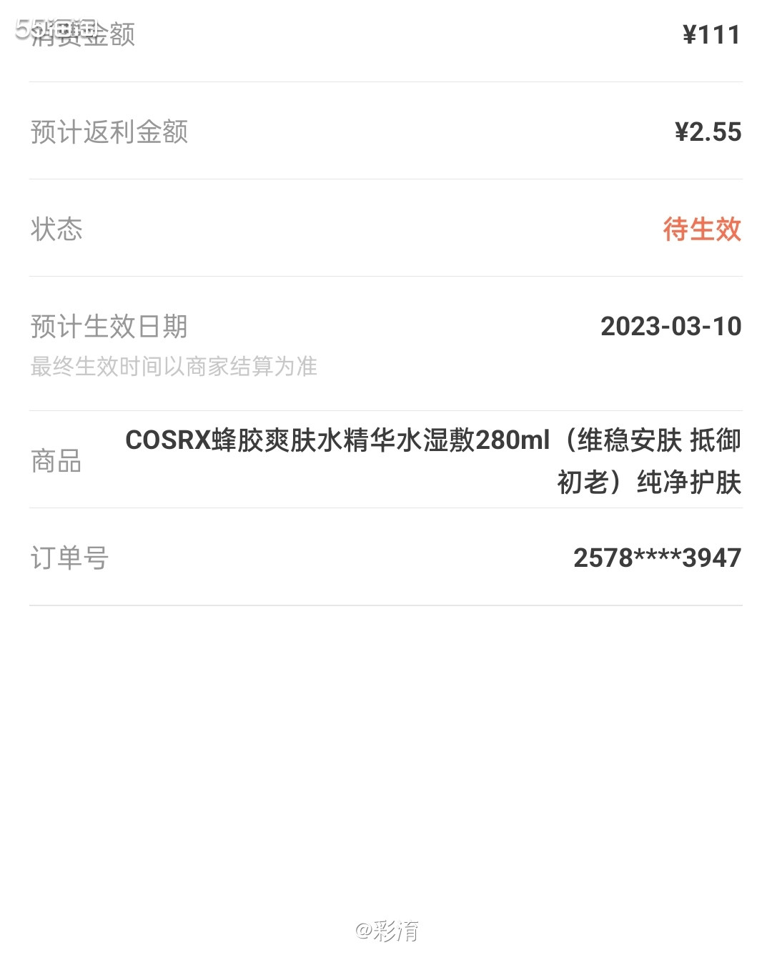 这款COSRX蜂胶水我已经回购N多次了，熟悉我的小伙伴们也总