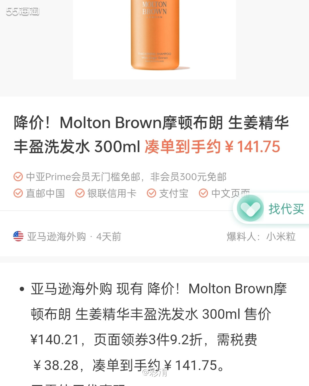 亚马逊上入手Molton Brown摩顿布朗生姜精华丰盈洗发