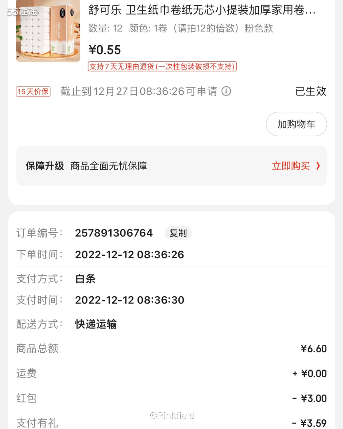 🐏今天早上在等车的时候想去搜下朗姿同款羽绒服在京东的价格，