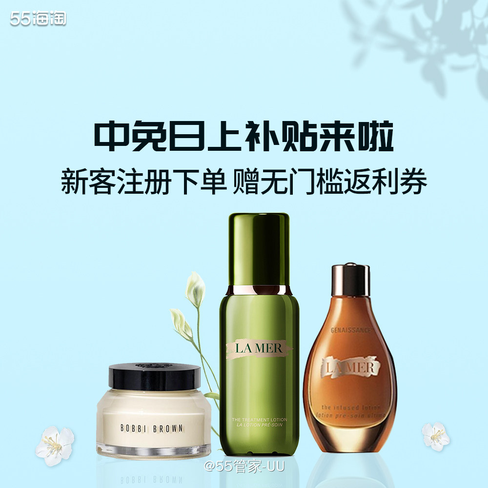名单已公布 中 免日 上新人礼遇季，美金福利享不停 大牌低至