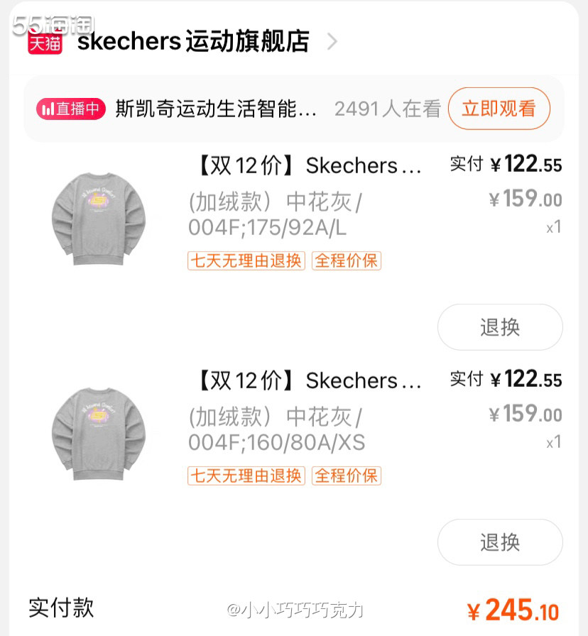 双十一的时候我买了件斯凯奇的卫衣，带点绒绒，是摇粒绒的，衣服