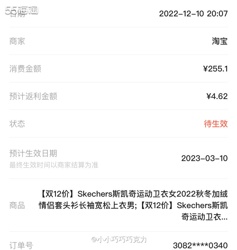 双十一的时候我买了件斯凯奇的卫衣，带点绒绒，是摇粒绒的，衣服