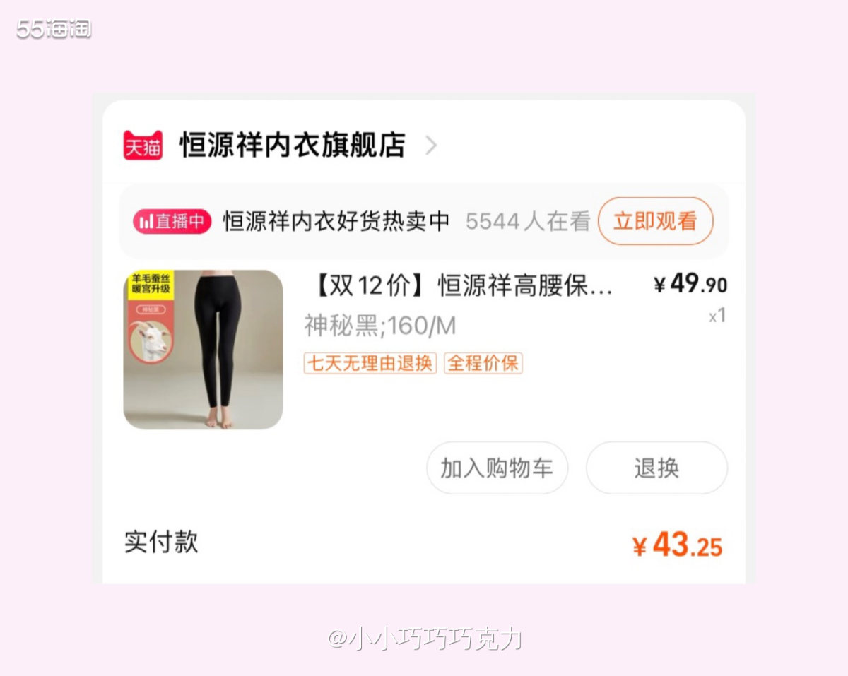 以前冬天我都穿的那种打底袜，感觉没咋穿裤子，所以秋裤我之前一