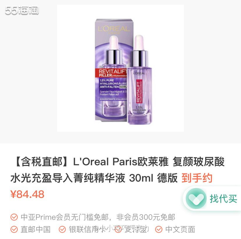 上次给我妈买过这个欧莱雅玻尿酸精华，她说还挺好用的，国内好像