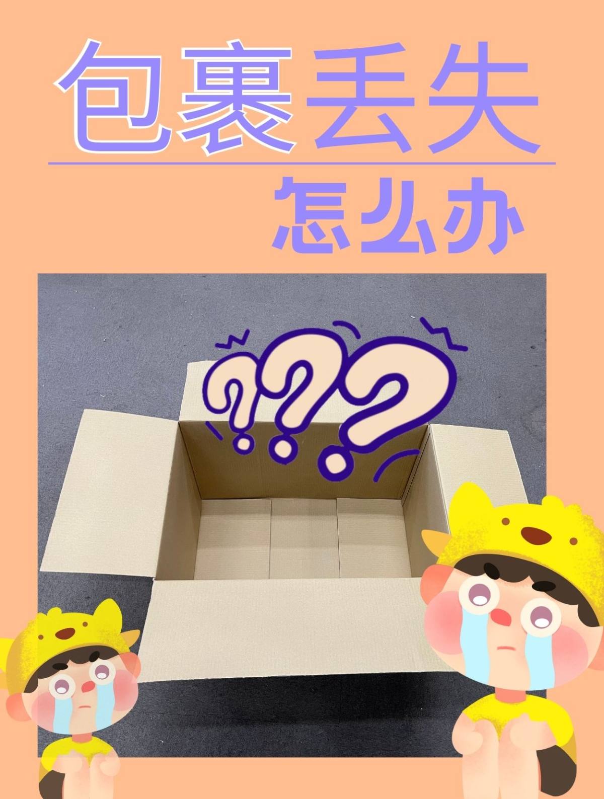 在日亚开心买买买💰，结果包裹还没出日本包裹📦就丢件了，这