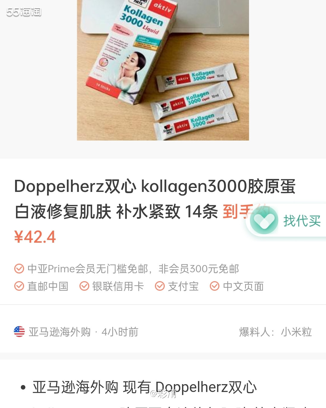 亚马逊海外购入手双心胶原蛋白液修复肌肤、补水精致，下单超划算