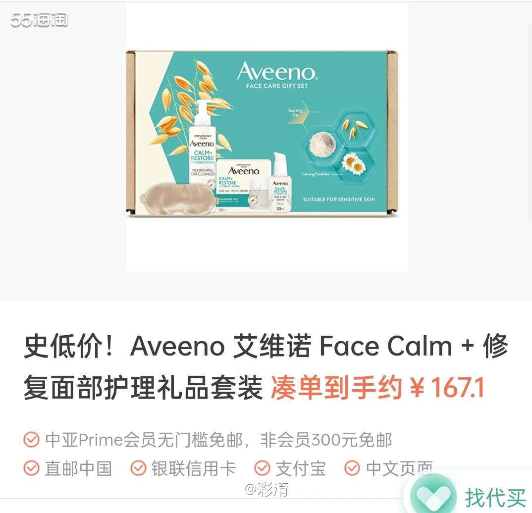 亚马逊好价入手艾维诺修复面部护理礼品套装，下单很划算的哟！ 