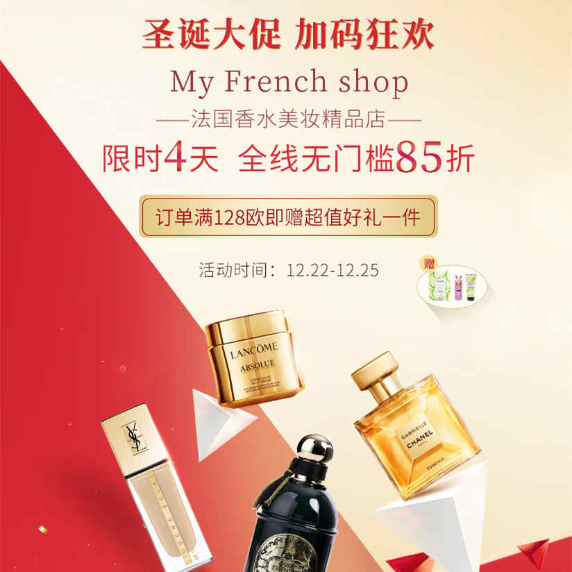 Febee商城：圣诞加码，限时4天！法国香水美妆精品店
