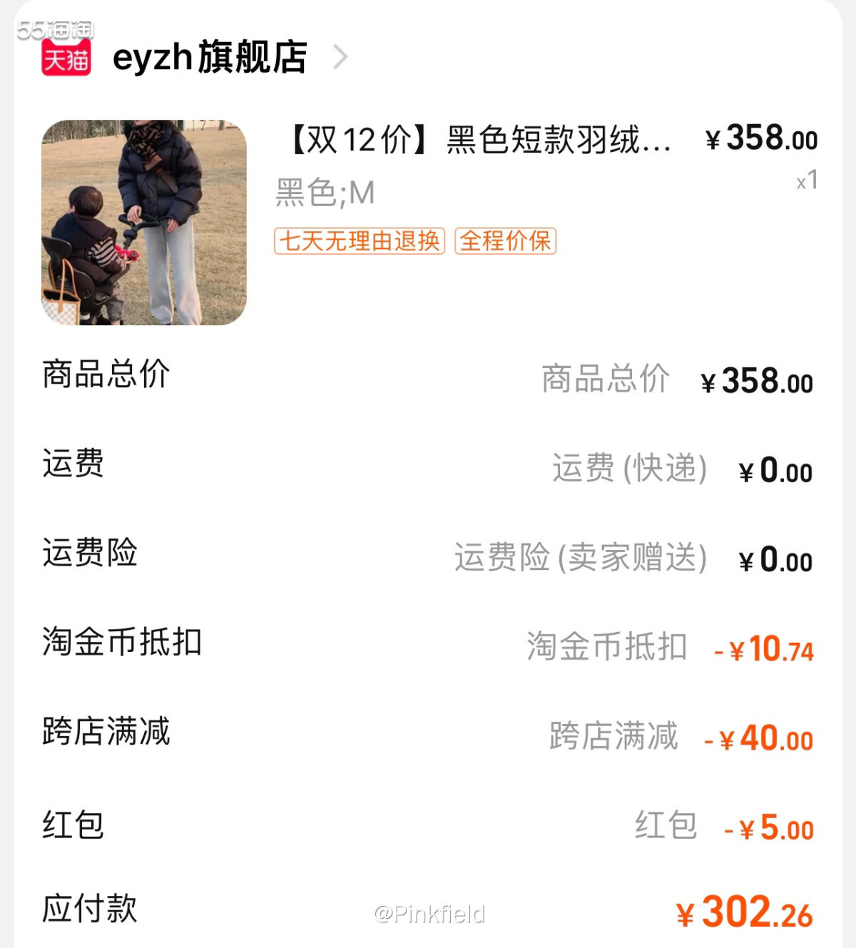 ❄️双十二在淘宝瞎逛的时候看到推送的一件羽绒短装还不错，反正