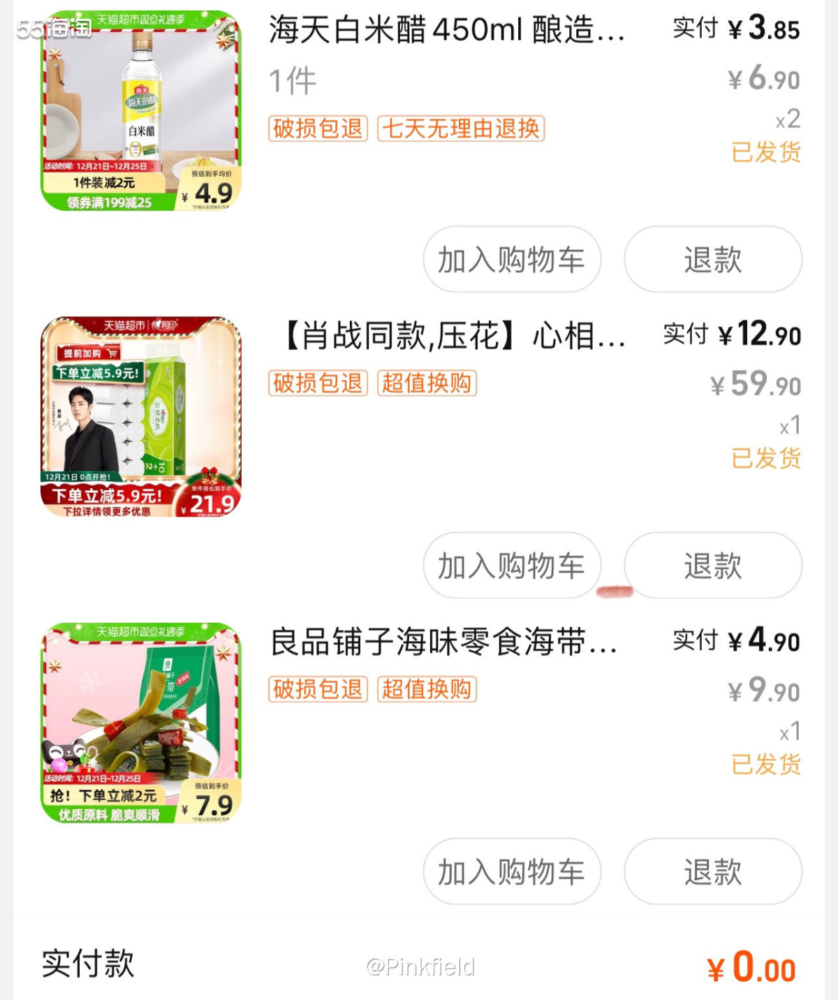 🐱去天猫超市买东西已经成为我的日常，吃用都可以在上面搞定。