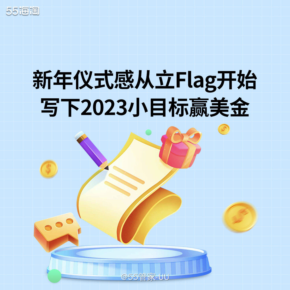 已评奖~ 新年仪式感，从立Flag开始！！！ 纵然有可能会出