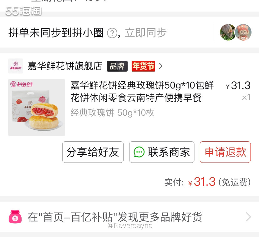 🛒回购嘉华玫瑰花饼，真的好吃不会腻  ◾️嘉华的鲜花饼属于