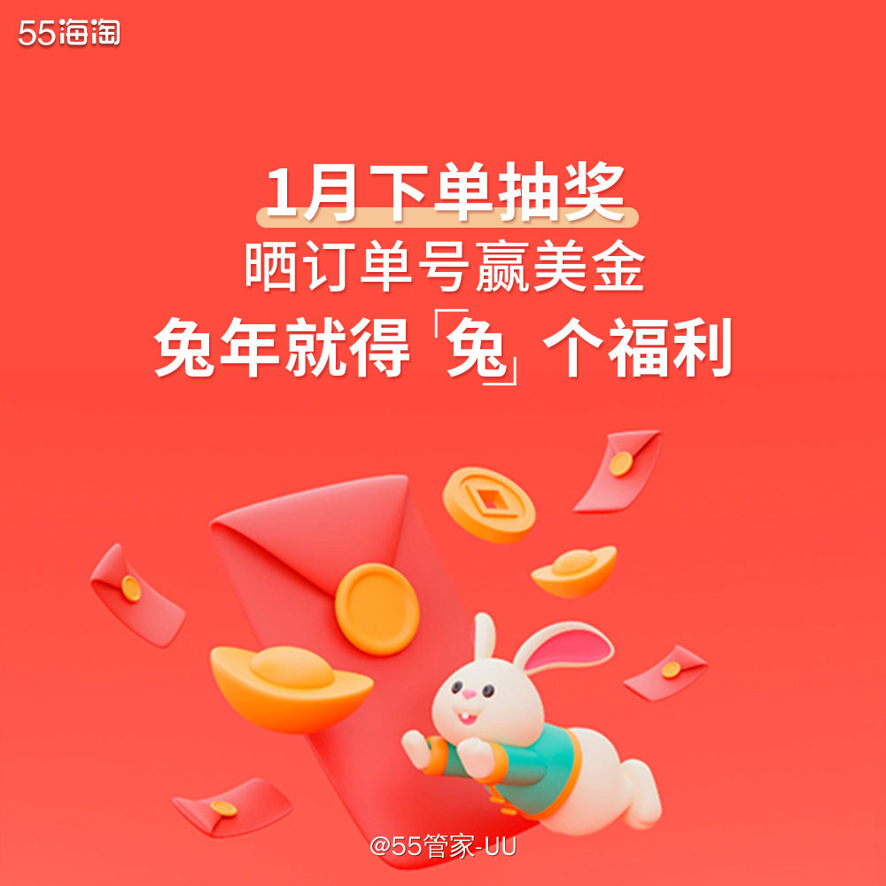 已评奖~ 福利兔拍了拍你说： 剁完手评论区跟订单号赢美金呀 