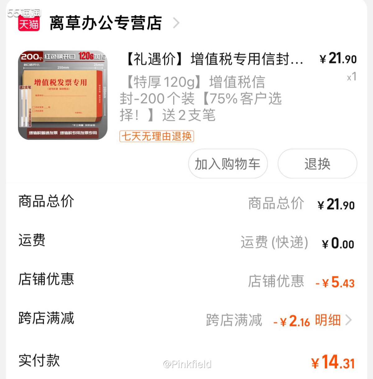 ✉️最近公司里的发 票信封用完了，去淘宝换了家店买，发现同样