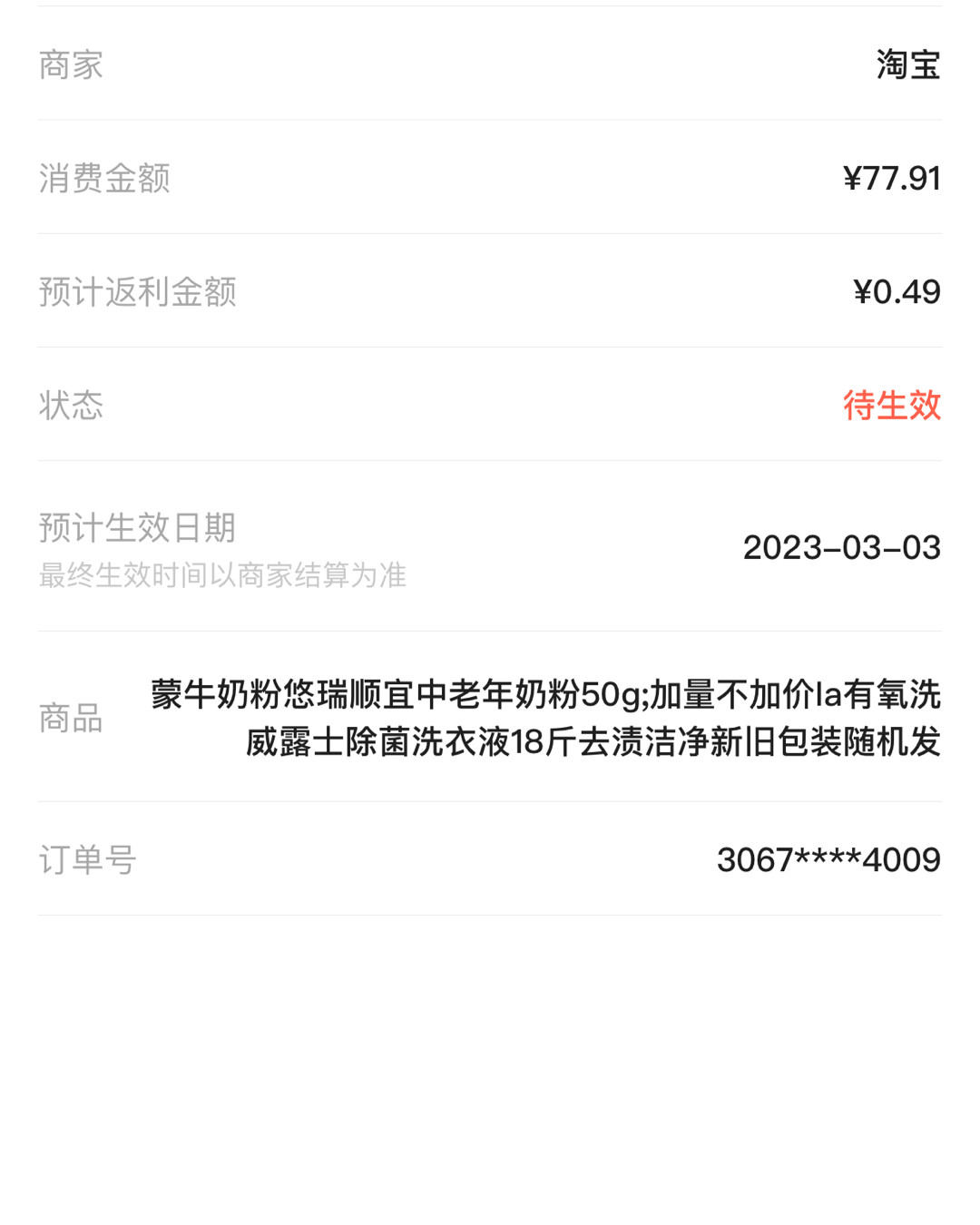 邻居阿姨之前帮忙买的威露士洗衣液没了，说是还想要一些，正好猫