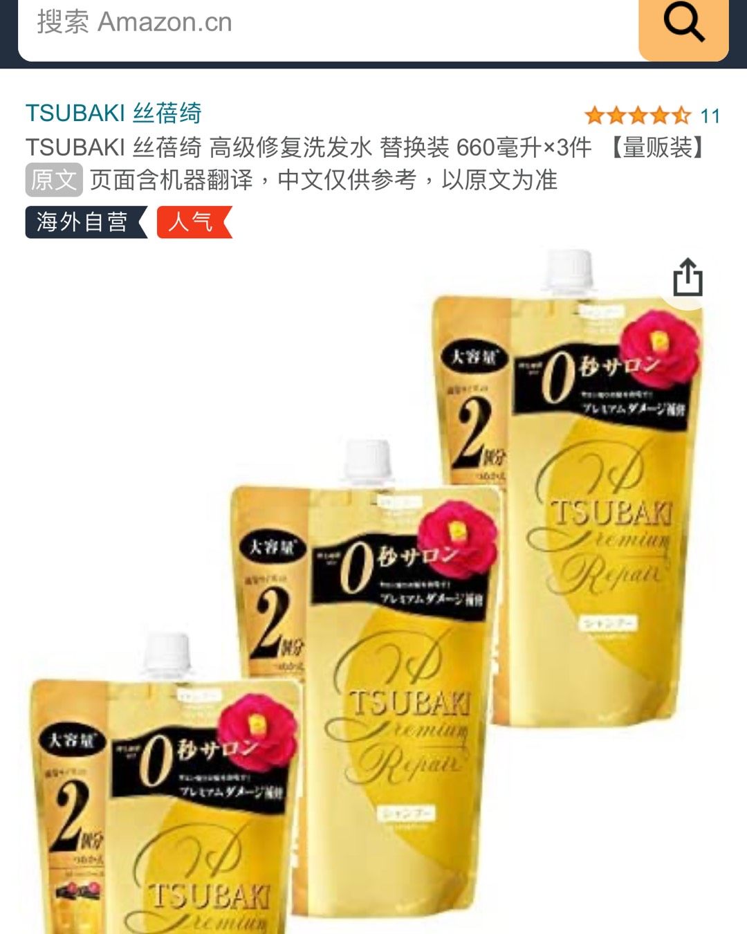 亚马逊不仅能买到各种品牌正装，还能买到好多量贩式的替换装特别