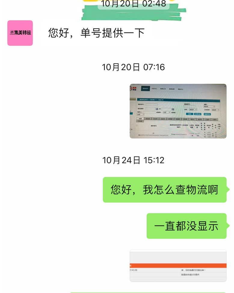 集美转运避雷!!! 2022年9月头脑发热的情况下注册了图一