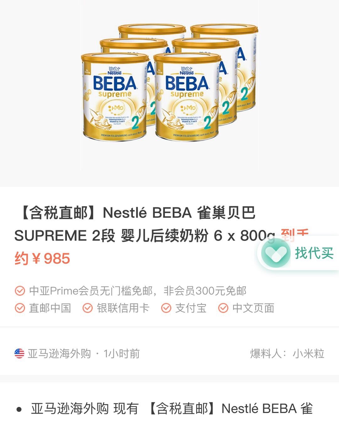 亚马逊海外购包罗万象，世界各地品牌都能买得到！比如奶粉这种品