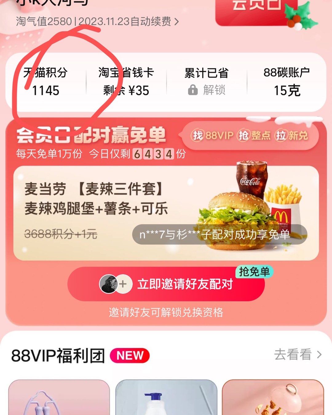 昨天看到天猫积分88会员有好多好看的杯子可以兑换啊！结果都是